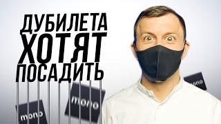 Посадить Дубилета → взять Беню → закрыть Моно? | Локдаун по украински | Токен | Биткоин | Тренды