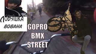 GOPRO BMX STREET RIDING | ГРОДНО |