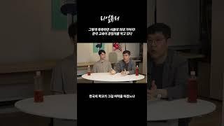 똑똑하면 서울대 의대 가야지! #리얼퓨처 #창업이야기 #20대창업 #스타트업 #교육제도 #메타인지 #문제의식 #서울대 #청년실업 #취업난 #자기효능감 #창업자마인드 #부모교육