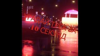 Угадай треки за 10 секунд!!!Популярная музыка 2020
