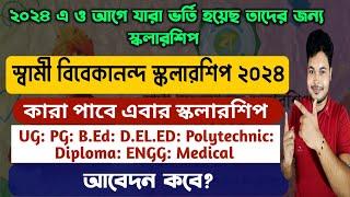 Swami Vivekananda Scholarship 2024: SVMCM Scholarship 2024: Apply Date: Eligibility: Document: Apply