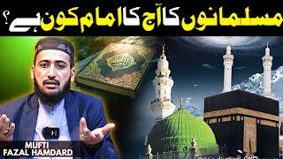 Hamara Aaj Ka IMAM Kon Hai ? Sunni Ka Sawal | Mufti Fazal Hamdard