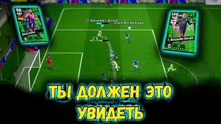 ЛУЧШАЯ КАРТА АРНОЛЬДА В eFootball 2025