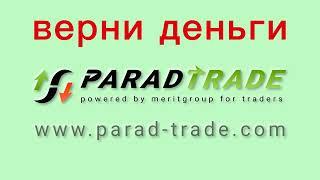 ParadTrade - отзывы о компании. Вывод средств, как вернуть деньги.