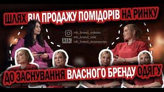 ІНТЕРВ'Ю ВЛАСНИЦІ MK BREND: ВІД ПРОДАЖУ ПОМІДОРІВ НА РИНКУ ДО ЗАСНУВАННЯ ВЛАСНОГО БРЕНДУ MK BREND