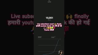 ️Live subscribers counts #tjsir #10k #achievement #tjsir_official #facts #subscribe #shorts #reels