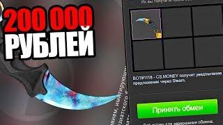 МОЙ НОВЫЙ КЕРАМБИТ BLUE GEM ЗА 200 000 РУБЛЕЙ! САМЫЙ РЕДКИЙ НОЖ В КС ГО (CS:GO)