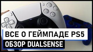 Все о геймпаде PS5 Dualsense обзор, настройки курков и вибрации джойстика Playstation 5