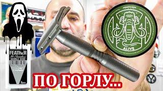 ТИТАНОВОЕ ПРИВИДЕНИЕ с ПЕРЫШКОМ ВОЗЛЕ ГОРЛА  Бритьё Yaqi Titanium Ghost Razor Feather Mammoth Soap