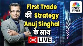 First Trade Strategy With Anuj Singhal Live | Business News Updates | CNBC Awaaz | 24th June 2025