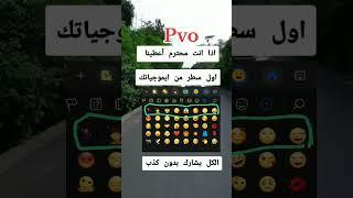 اعطينا اول سطر من ايموجي…؟⁉️#ايمو #إيموجي #ايموجى #الغاز #حيل #خدع #shorts #الجزائر #المغرب #مصر …