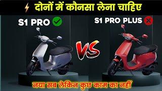 OLA S1 Pro Vs S1 Pro Plus | Detail Comprison | Ola Gen 3 | Ola electric scooter | ride with mayur