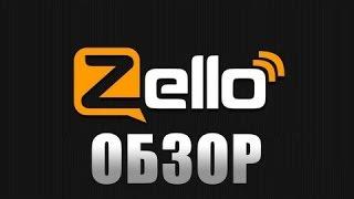 Zello рация для андроид.