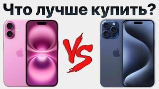 iPhone 16 vs iPhone 15 Pro — какой лучше купить и НЕ ЖАЛЕТЬ?