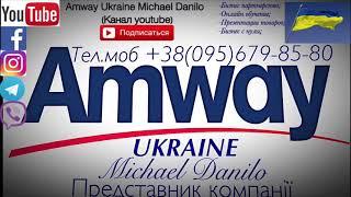 Бизнес с Amway/Продукция и товары Amway/Amway Ukraine/Начни свой бизнес сейчас!