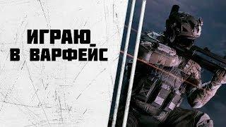 Играю в WARFACE