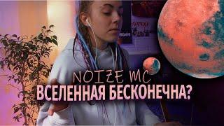 Вселенная бесконечна КАВЕР НА ГИТАРЕ  | Noize Mc