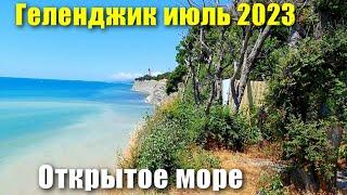 Геленджик июль 2023 Открытое море и верхняя набережная