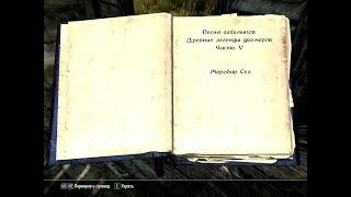 The Elder Scrolls V: Skyrim. Учебник «Песня алхимиков». Прохождение от SAFa