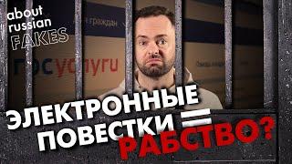 Госдума РФ вводит электронные повестки. Пропаганда ликует | Давайте проверим