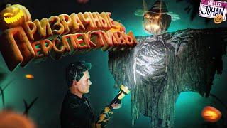 Призрачные перспективы ( Ghost Watchers )