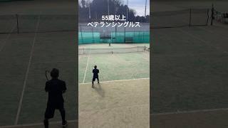 2024/2/14 55歳以上ベテランシングルス大会風景 #テニス #tennis #レオーネカップ #leone #game #singles #highlight