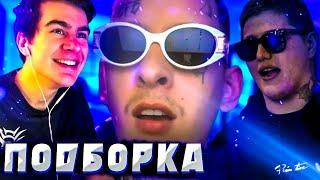 БРАТИШКИН И CMH СМОТРЯТ ЛУЧШИЕ ПРИКОЛЫ С КИЗАРУ В TIK TOK