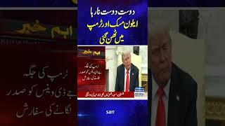 Elon Musk and Trump are at loggerheads | SAMAA TV