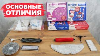 Сравнение расходников для роботов-пылесосов: оригинальные, Filterix, Aliexpress В чем разница?!