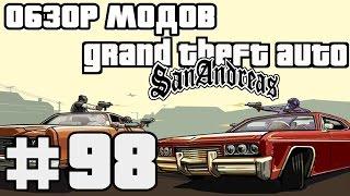 Обзор модов GTA San Andreas #98 - Электрошокер