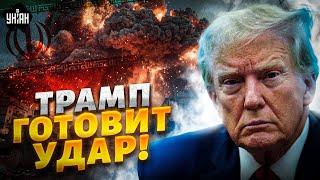 Трамп ПОДНЯЛ ВОЙСКА, будет удар! Спецназ Израиля в Тегеране. Внезапная развязка с Ираном