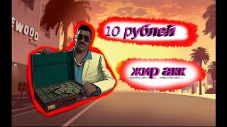 Купил аккаунт на Arizona RP/аккаунт за 10 рублей