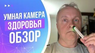 Умная камера здоровья (модель Т15) от СберЗдоровье. Распаковка, тест, обзор, впечатления