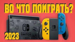 ВО ЧТО ПОИГРАТЬ НА NINTENDO SWITCH? 2023 ГОД | МАСТХЭВ ИГРЫ | РОЗЫГРЫШ BORDERLANDS 3