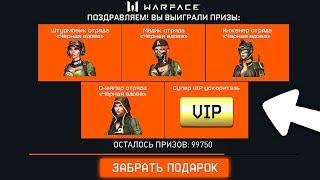 СУПЕР ПИН КОД СНОВА РАБОТАЕТ WARFACE, Золотой донат навсегда за 999 кредитов варфейс