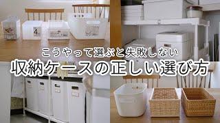 【勝手に部屋が片付く】失敗しない収納ケースの選び方！100均・ニトリ・無印良品の名品収納20選