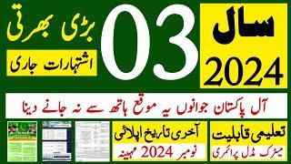 03 Latest Advertisment All Pakistan Forces New Jobs 2024 | Technical Job Info 1.0