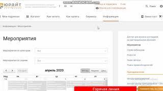 Образовательная платформа Юрайт