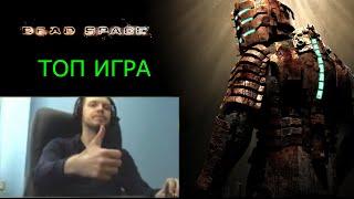 Папич оценил Dead space