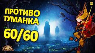 AFK ARENAЧТО ВЗЯТЬ ИЗ СУНДУКА ТУМАННАЯ ДОЛИНА ПОЛНОЕ ПРОХОЖДЕНИЕ ОБЗОР СОБЫТИЯ И ГЕРОИ #AFKArena