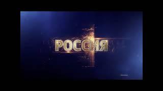 Все заставки РТР/Россия/Россия 1 (1991-2019), часть 8 (финал) (2010-2019)