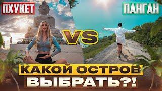 Лучший Остров Таиланда: Панган или Пхукет? Где отдохнуть в 2024 году? | Обзор - Сравнение 4К