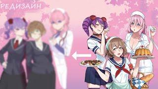 РЕДИЗАЙН СОПЕРНИЦ ИЗ YANDERE SIMULATOR | ч.1