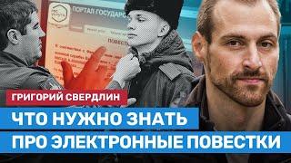 Электронные повестки — все что нужно о них знать. Новый закон о воинском учёте