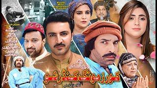 Kor Zamung Kandar Sho || Pashto New Drama 2024 || Pashto Islahi Drama