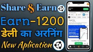 Share And Earn App | Daily Earning 1200 New Application Free Earn Money 