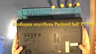 Разборка ноутбука Packard Bell P7YS0