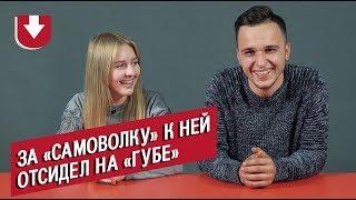 Дождалась парня из армии | Неудобные вопросы