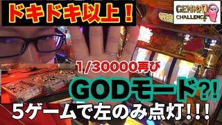 ドキドキ以上！GODモード再び⁉︎【沖ドキゴールド】限界チャレンジ#25