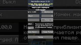 Как настроить мини карту для серверов Майнкрафт #миникарта #holyworld  #minecraft